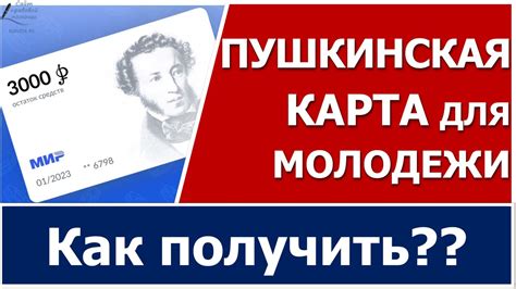 Восстановление заблокированной Пушкинской карты - простые шаги